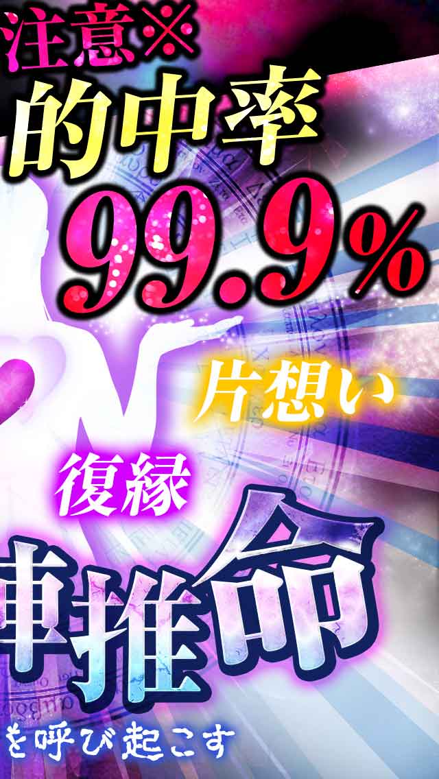 【究極の占い】脅威の的中率で占い革命！「魔方陣推命」のスクリーンショット_2