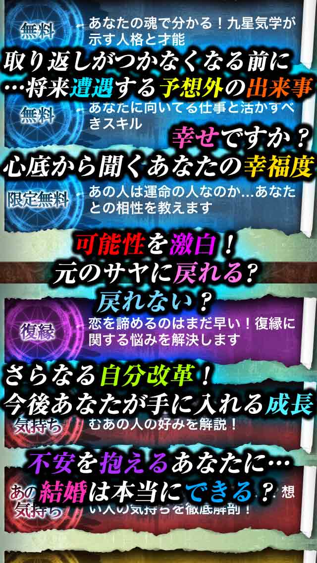 【究極の占い】脅威の的中率で占い革命！「魔方陣推命」のスクリーンショット_4