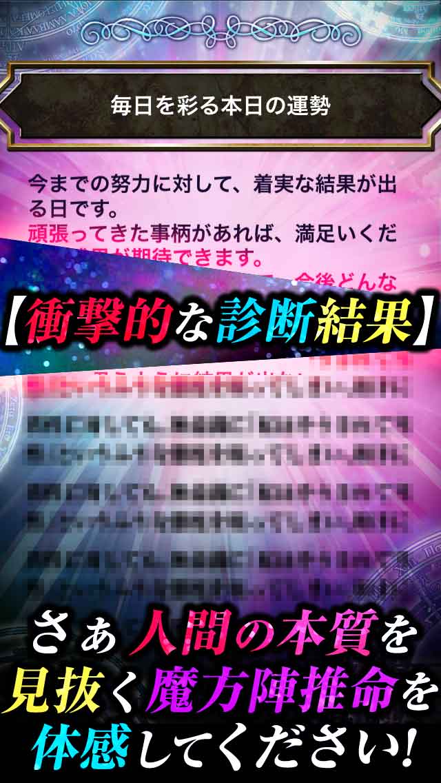 【究極の占い】脅威の的中率で占い革命！「魔方陣推命」のスクリーンショット_5