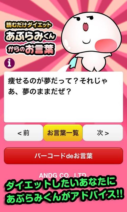 読むだけダイエット「あぶらみくんからのお言葉」のスクリーンショット_1