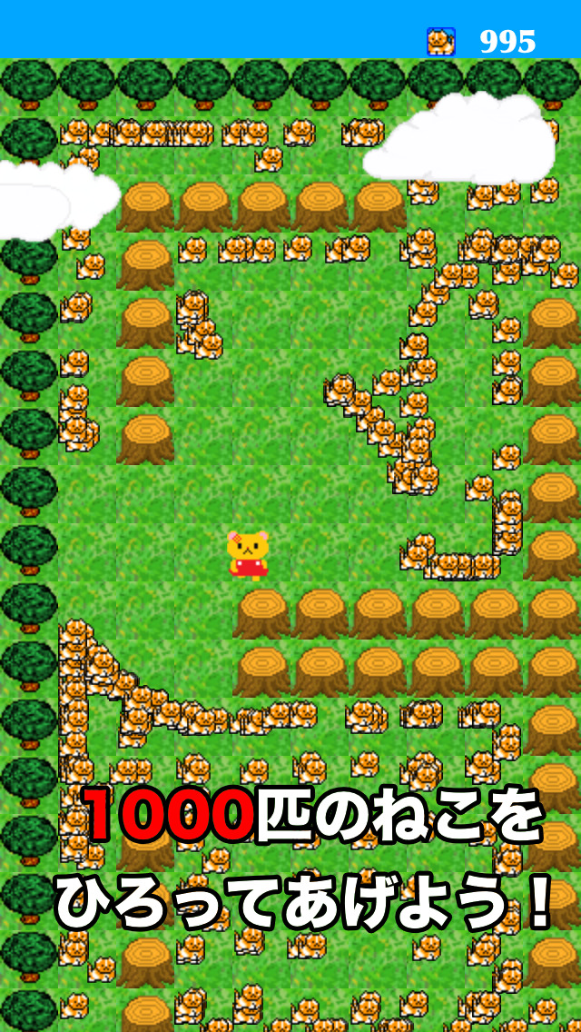 ねこひろいのスクリーンショット_1