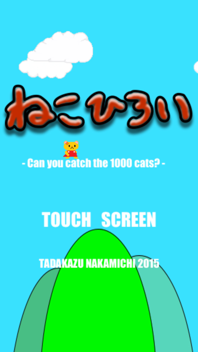 ねこひろいのスクリーンショット_5