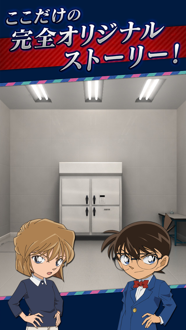 脱出ゲーム 名探偵コナン〜ミステリーシアターの謎〜のスクリーンショット_3