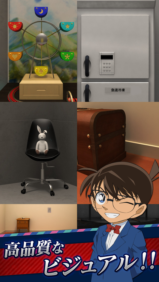 脱出ゲーム 名探偵コナン〜ミステリーシアターの謎〜のスクリーンショット_4