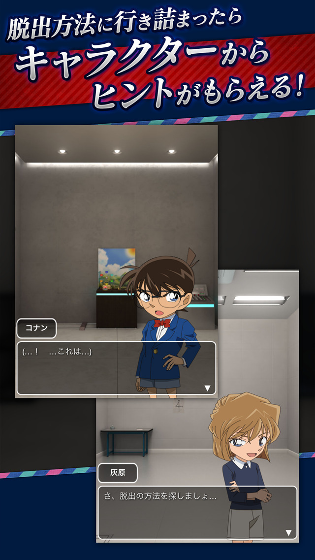脱出ゲーム 名探偵コナン〜ミステリーシアターの謎〜のスクリーンショット_5
