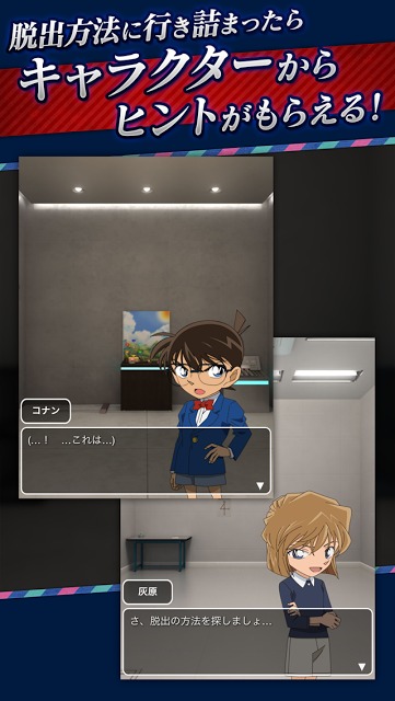 脱出ゲーム 名探偵コナン　ミステリーシアターの謎のスクリーンショット_5
