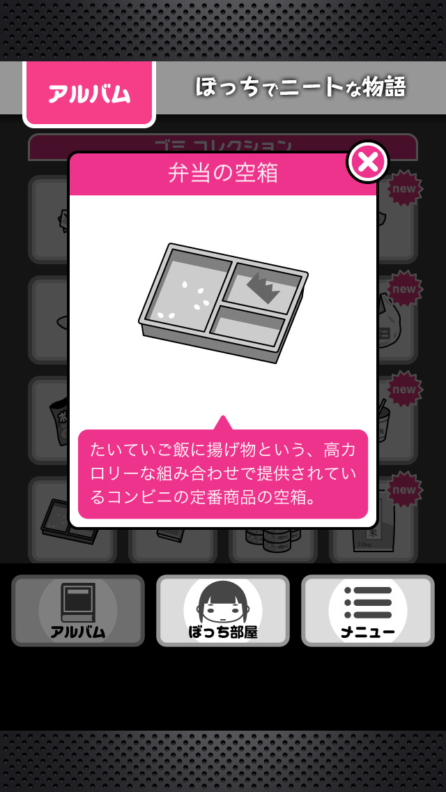 ぼっちでニートな物語 -放置ゲーム-のスクリーンショット_4