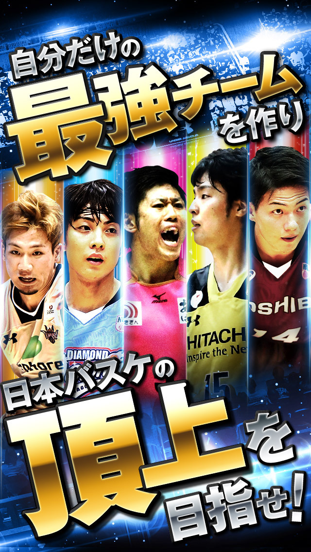 日本バスケ　頂上決戦のスクリーンショット_3