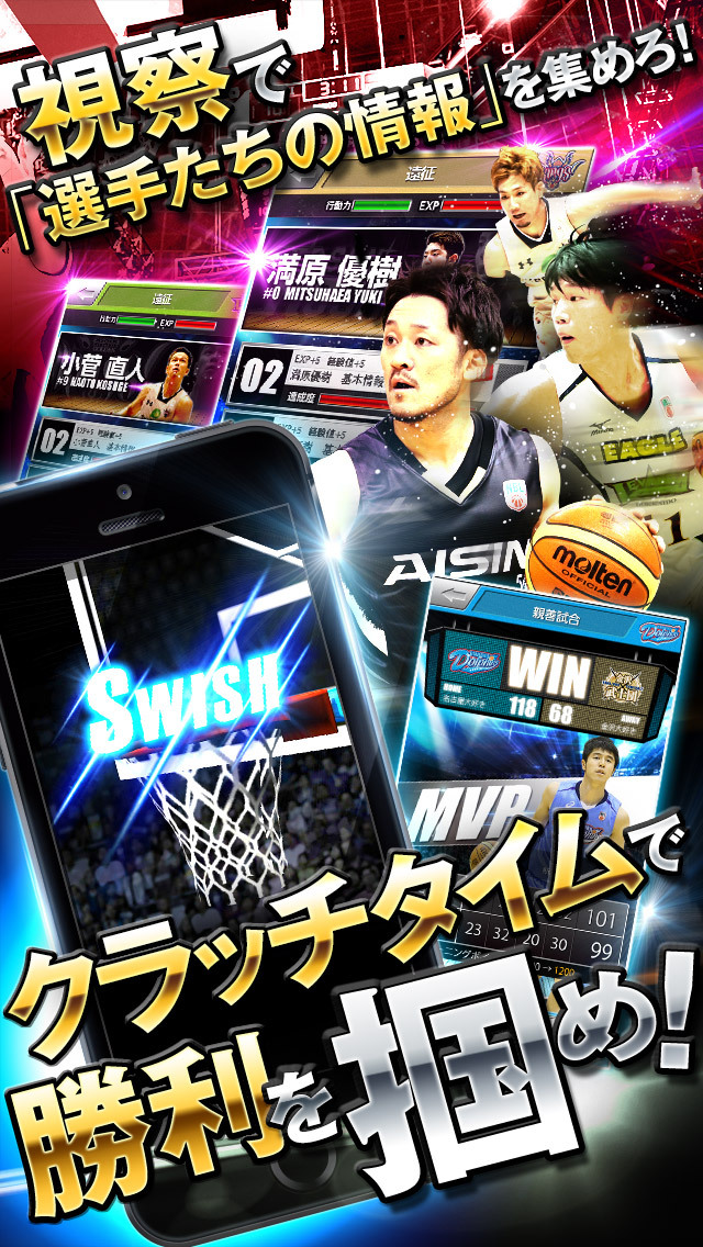 日本バスケ　頂上決戦のスクリーンショット_4