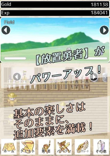 放置勇者プラスのスクリーンショット_1