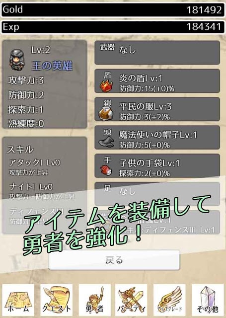 放置勇者プラスのスクリーンショット_3