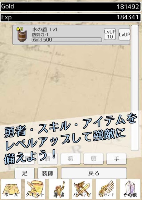 放置勇者プラスのスクリーンショット_5