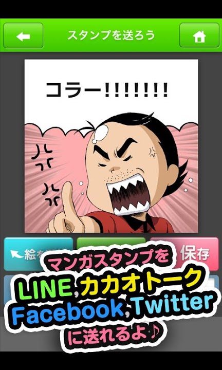 漫画スタンプ「わちょめ!!」のスクリーンショット_1