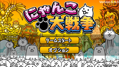 にゃんこ大戦争のスクリーンショット_5