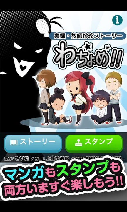 漫画スタンプ「わちょめ!!」のスクリーンショット_5