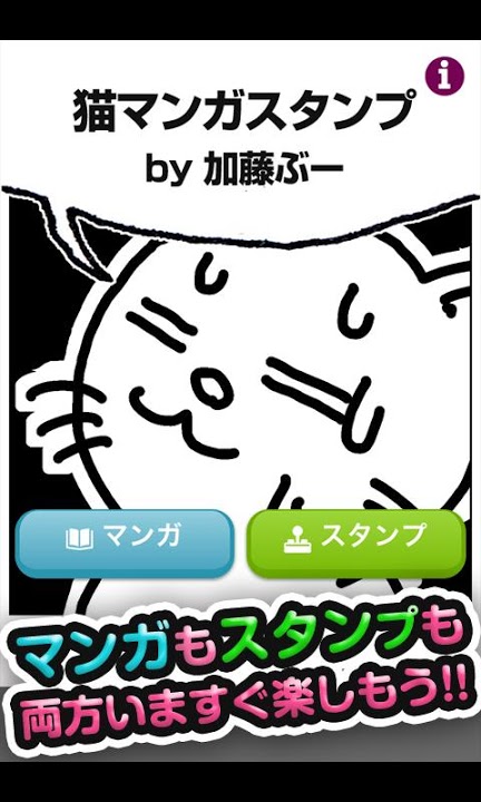 猫マンガスタンプ for LINE by 加藤ぶーのスクリーンショット_5