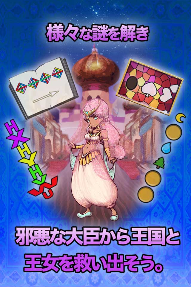 脱出ゲーム アラジンと魔法のランプ　-王国の危機からの脱出-のスクリーンショット_4