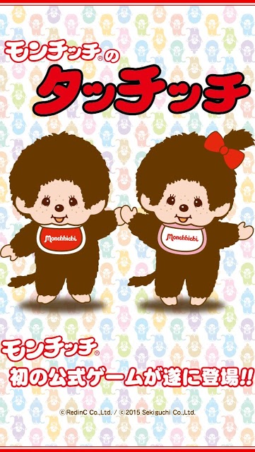 モンチッチのタッチッチのスクリーンショット_1