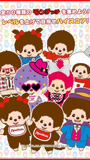 モンチッチのタッチッチのスクリーンショット_3