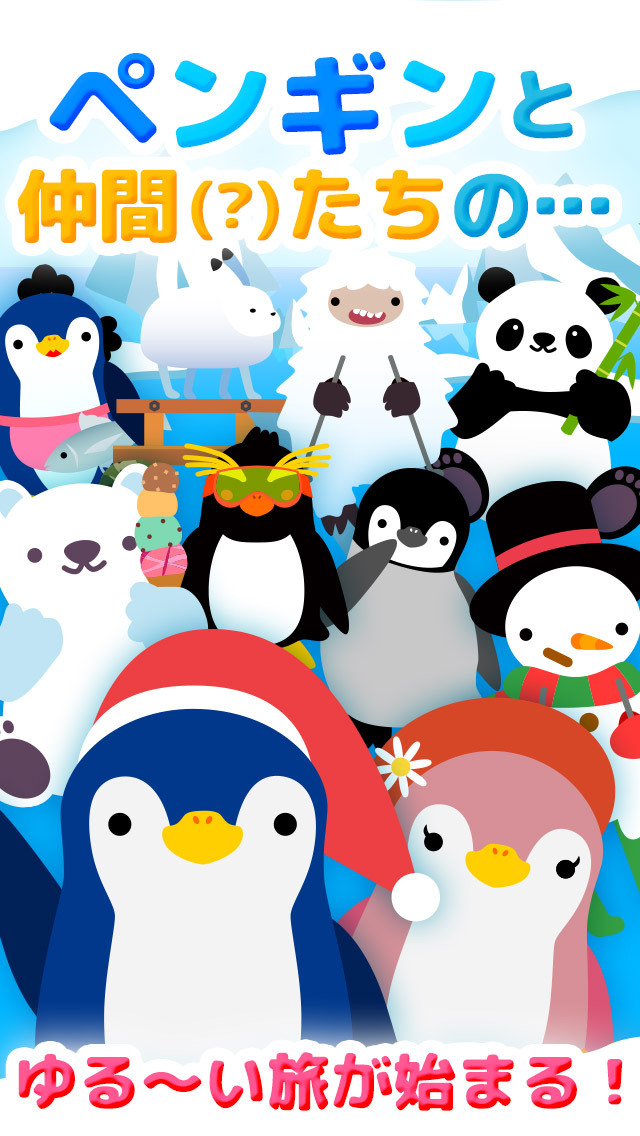 ペンギンダッシュ！～爽快ジャンプアクション～のスクリーンショット_4