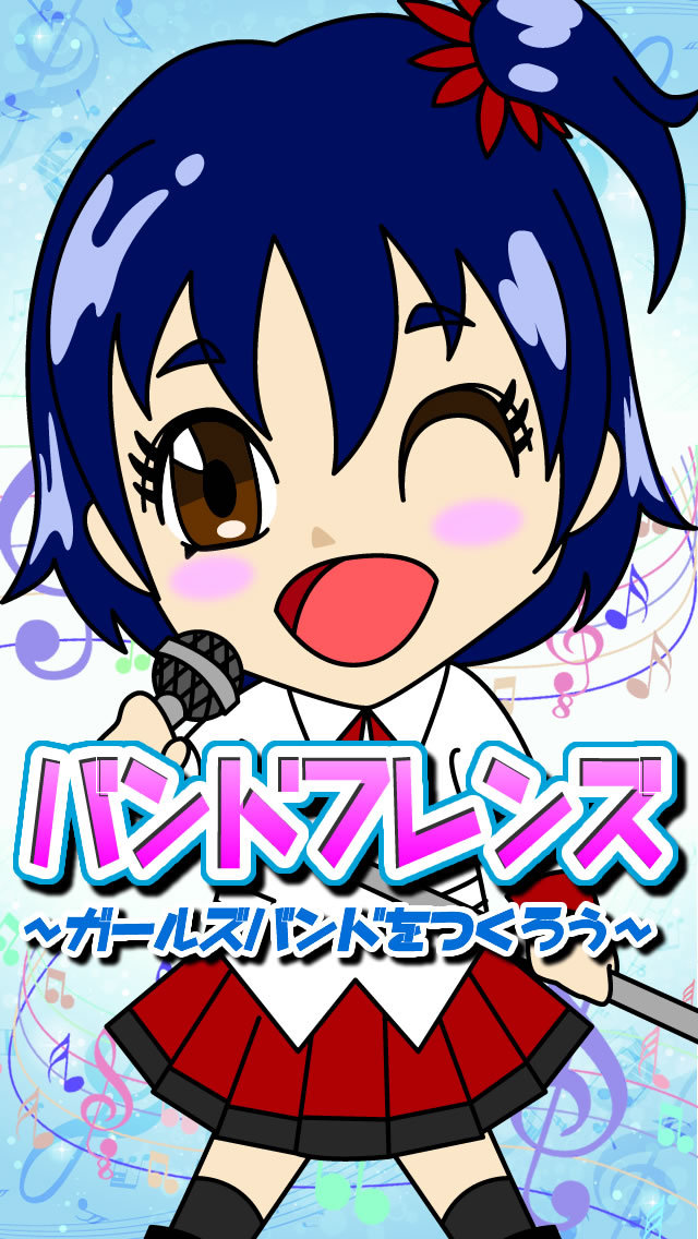 バンドフレンズ～ガールズバンドをつくろう！のスクリーンショット_1