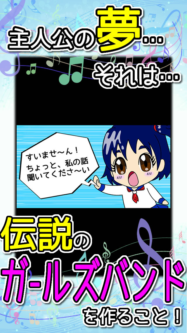 バンドフレンズ～ガールズバンドをつくろう！のスクリーンショット_2