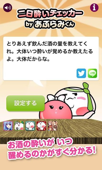 二日酔いチェッカー by あぶらみくんのスクリーンショット_1
