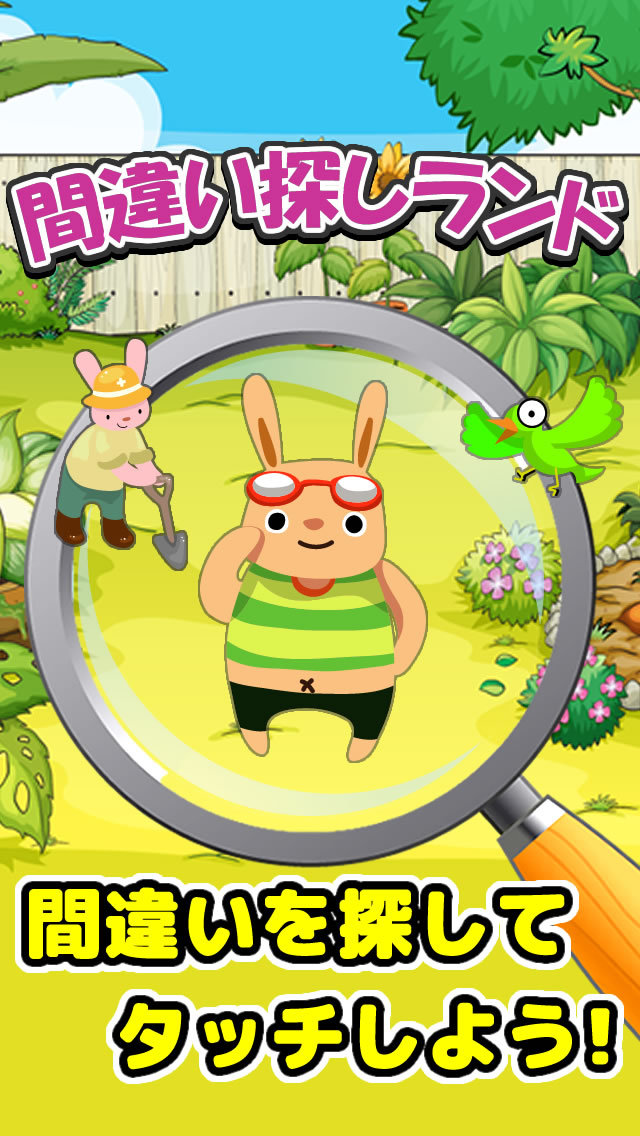 間違い探しランドのスクリーンショット_1