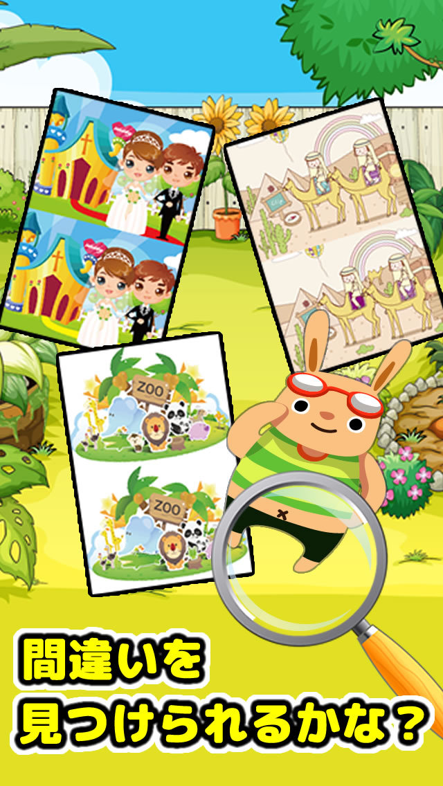 間違い探しランドのスクリーンショット_2