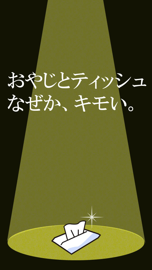 激ウザ！ティッシュ配りゲームのスクリーンショット_2