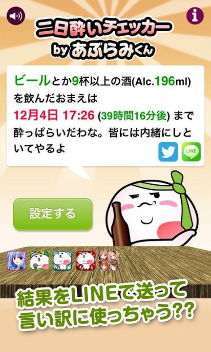 二日酔いチェッカー by あぶらみくんのスクリーンショット_3