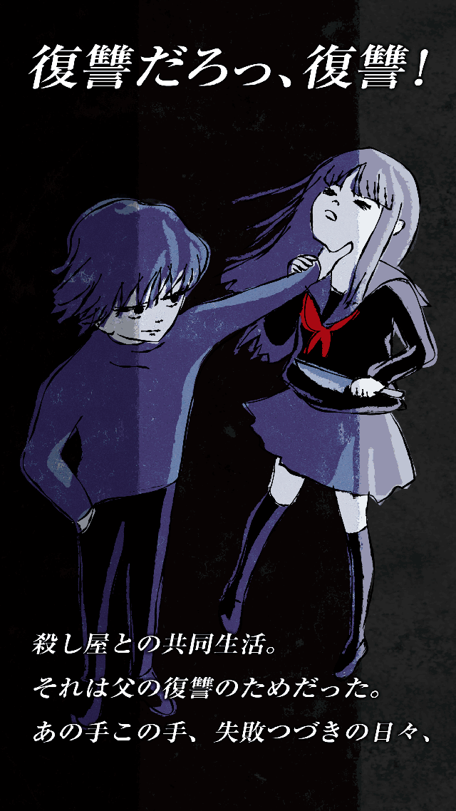 絶対復讐ガールのスクリーンショット_1