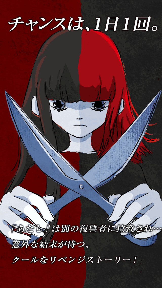 絶対復讐ガールのスクリーンショット_2