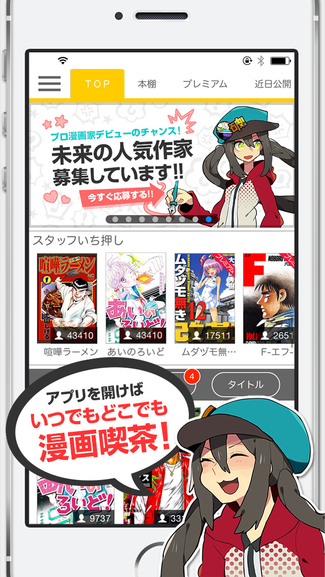 マンガ読破 人気漫画を毎日楽しめる無料アプリのアプリ情報 予約トップ10