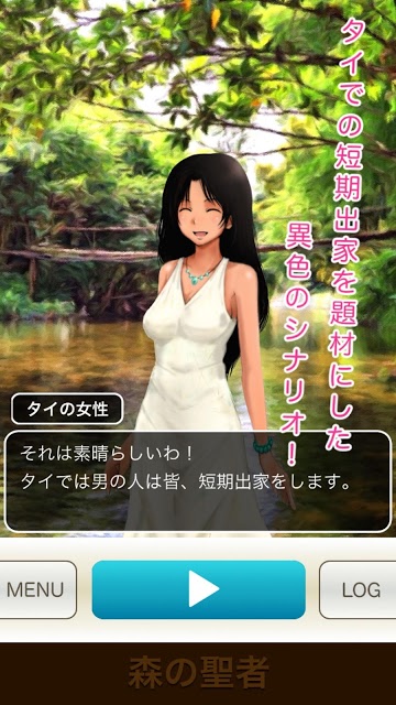 森の聖者 ~ タイの森の聖者に学ぶ「手放す」生き方 ~のスクリーンショット_2