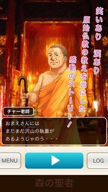 森の聖者 ~ タイの森の聖者に学ぶ「手放す」生き方 ~のスクリーンショット_3