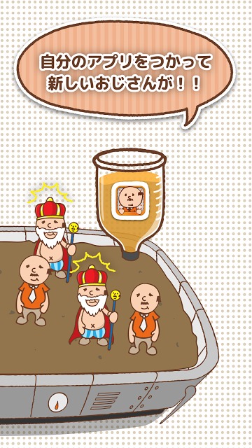 おじさん工場　〜おじさん育てて、世界を救え！〜のスクリーンショット_4