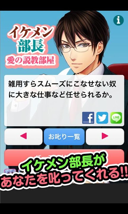 イケメン部長・愛のお叱り部屋のスクリーンショット_1