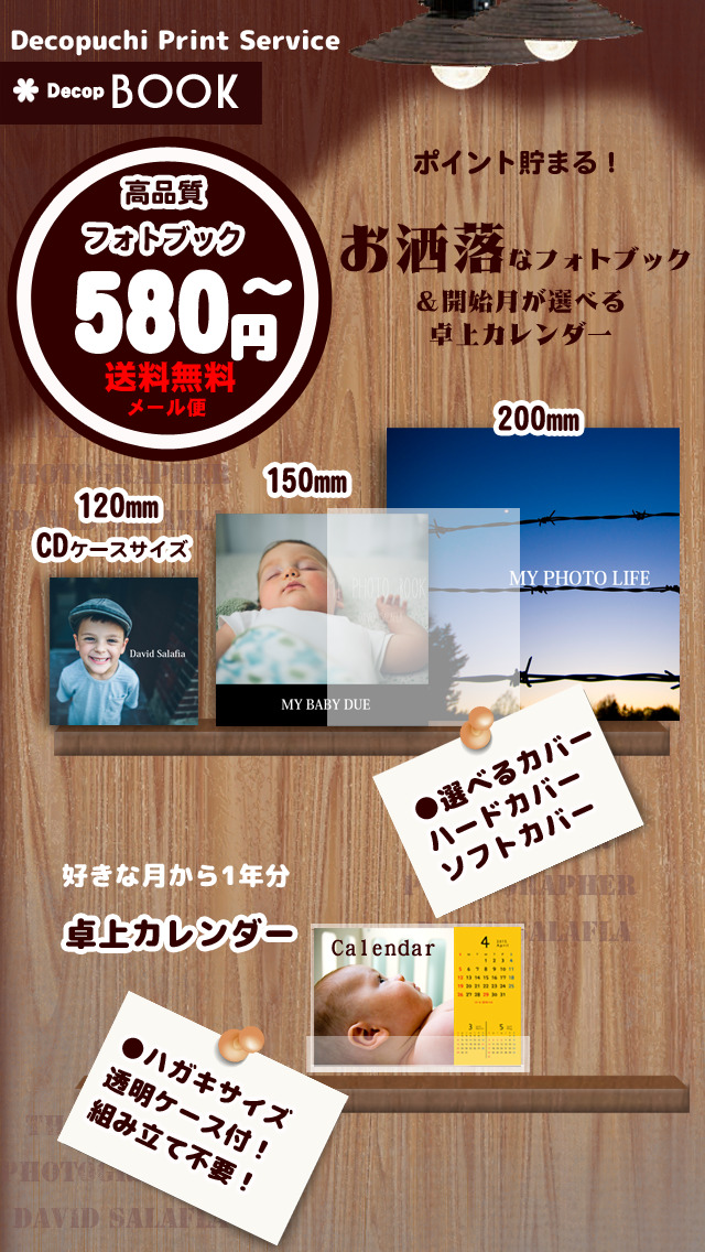 お洒落写真プリントDecopBOOK(デコプチブック)のスクリーンショット_1