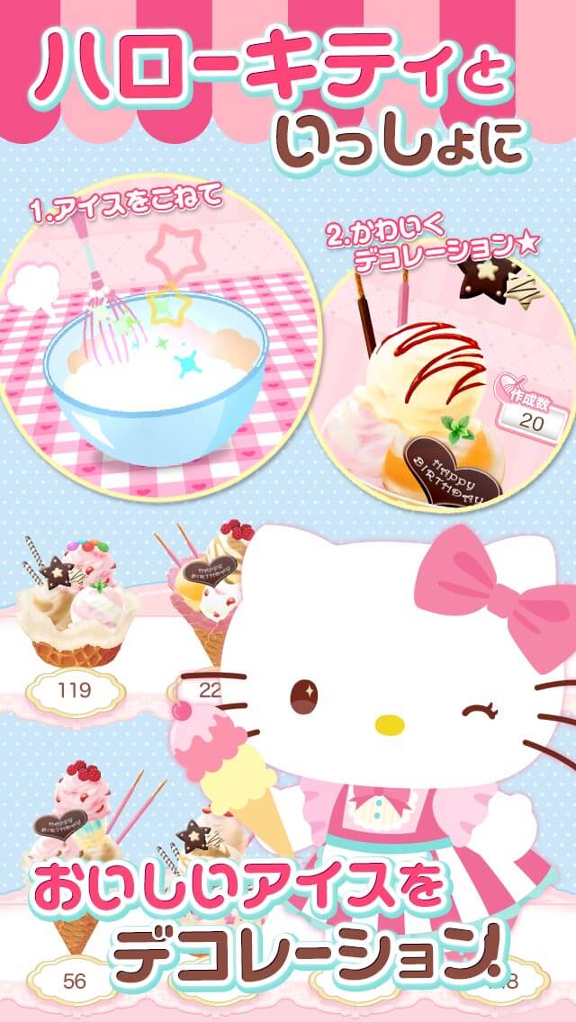 ハローキティ アイスライフのスクリーンショット_2