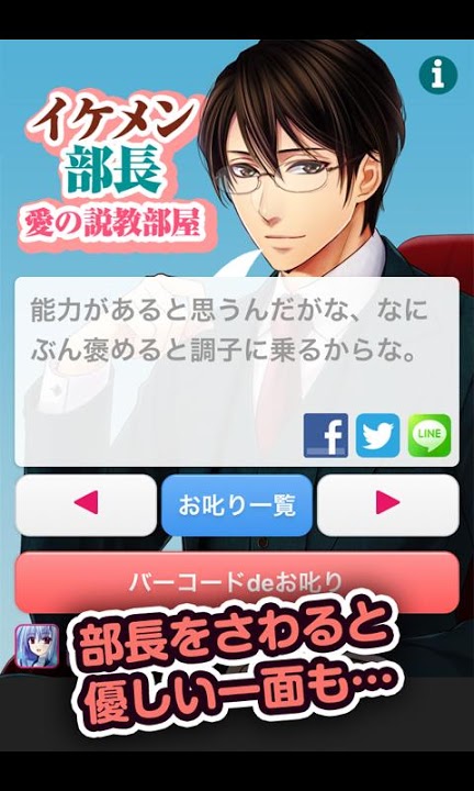イケメン部長・愛のお叱り部屋のスクリーンショット_3