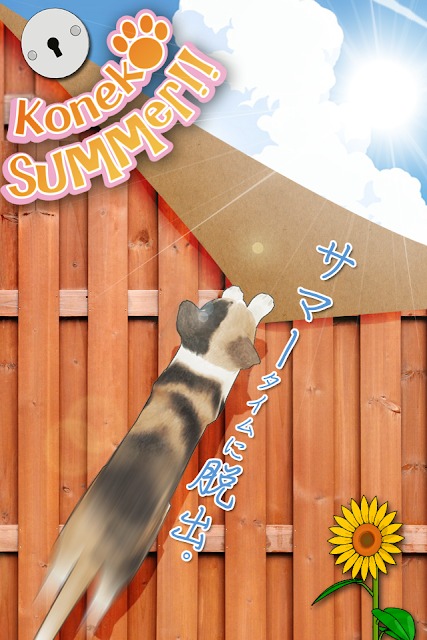 脱出ゲーム 猫が逃げた夏。のスクリーンショット_1