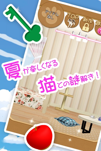 脱出ゲーム 猫が逃げた夏。のスクリーンショット_2