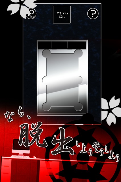 脱出ゲーム-桜の裂く頃にのスクリーンショット_2
