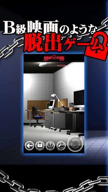 脱出ゲーム 絶滅ロボの起動のスクリーンショット_2