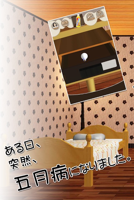 脱出ゲーム 五月病なんですのスクリーンショット_2