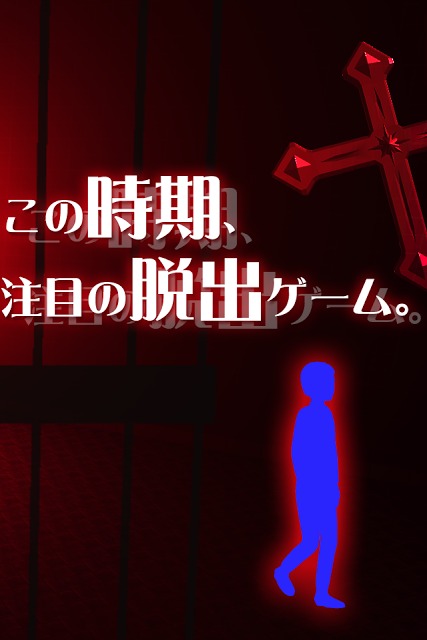 脱出ゲーム 梅雨の囚人遊びのスクリーンショット_2