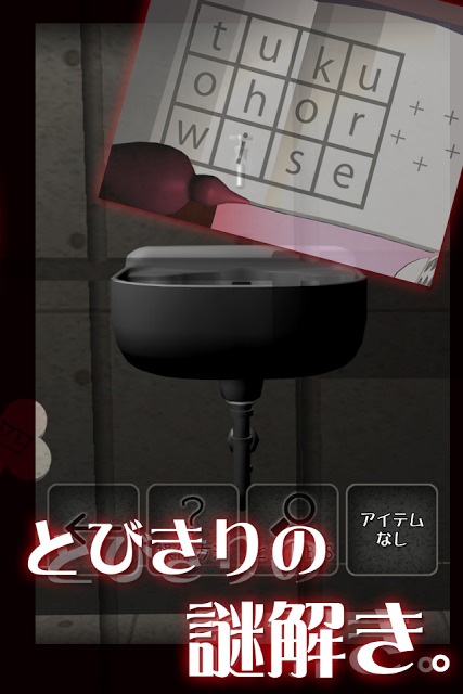脱出ゲーム 梅雨の囚人遊びのスクリーンショット_4
