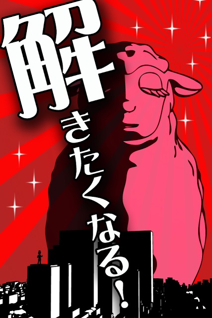 脱出ゲーム ひつじ年の沈黙のスクリーンショット_1