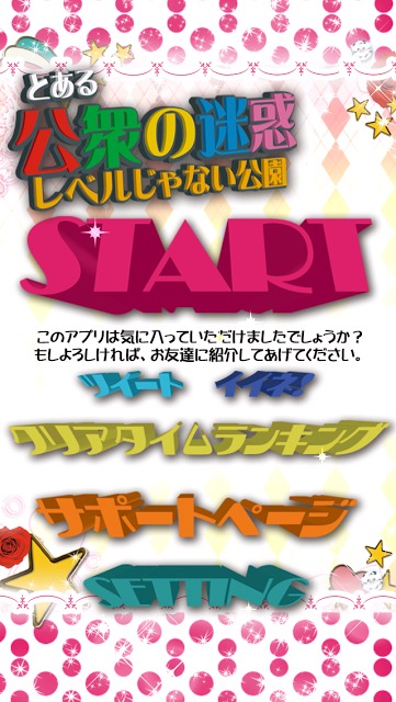 脱出ゲーム|とある公衆の迷惑レベルじゃない公園のスクリーンショット_2